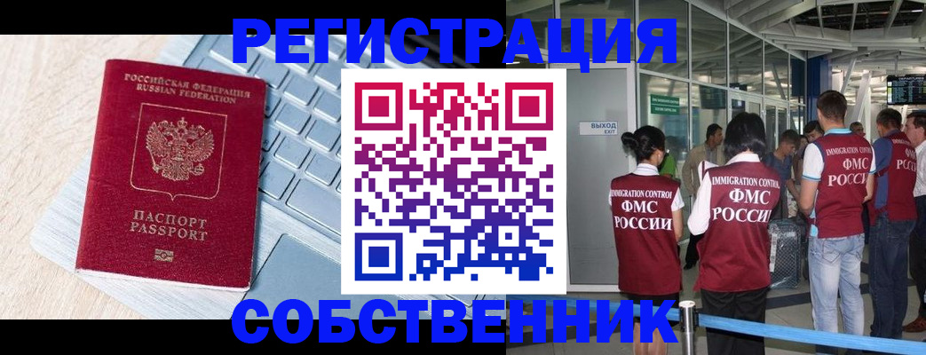 миграционный учет в Пятигорске