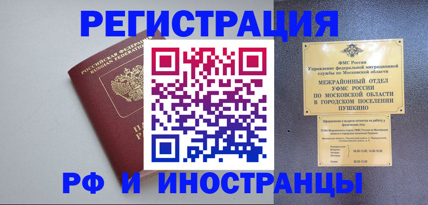 временная прописка в Пятигорске