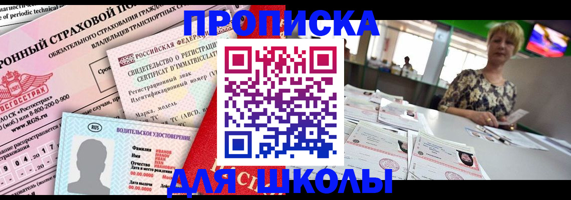 прописка для работы в Пятигорске
