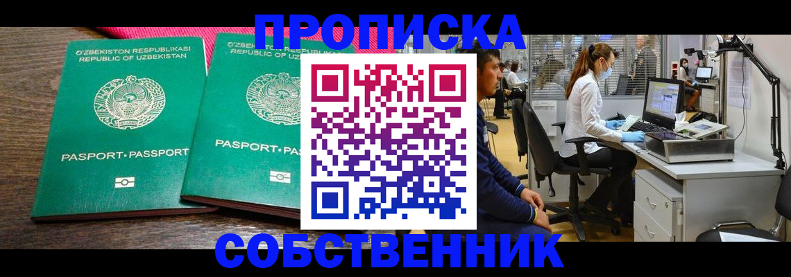 прописка регистрация в Пятигорске