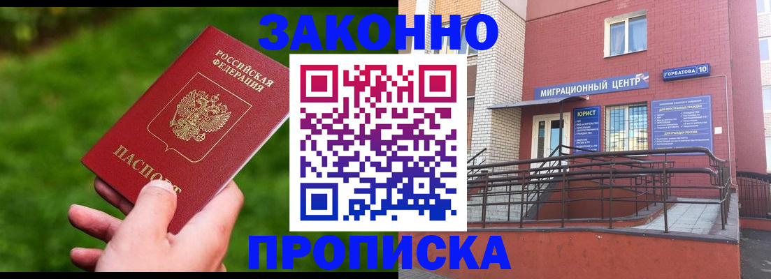 прописка законно в Пятигорске